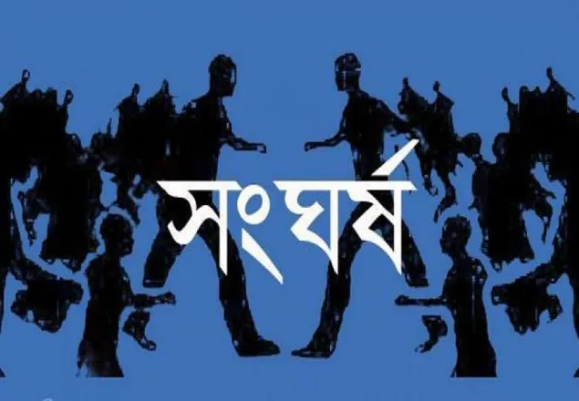 নারায়ণগঞ্জে যুবলীগের দুই গ্রুপে সংঘর্ষ, আহত ১৫