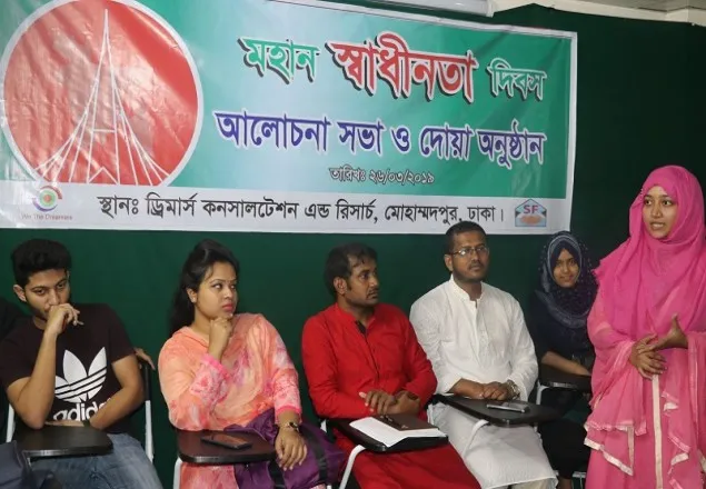 ড্রিমার্সের স্বাধীনতা দিবস উদযাপিত