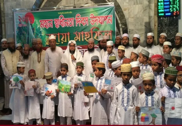 স্বাধীনতা মহান আল্লাহ প্রদত্ত মৌলিক অধিকার: মসজিদ মিশন
