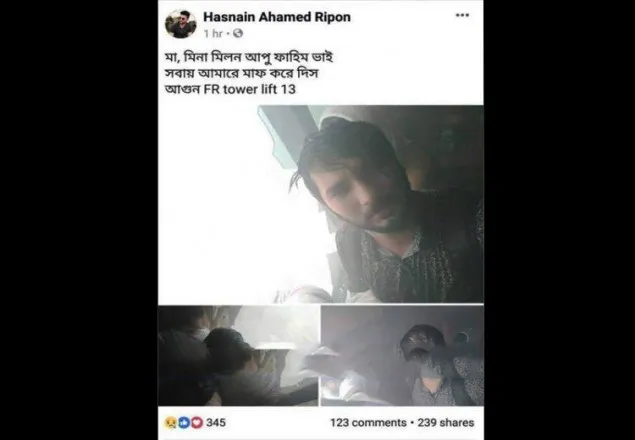 বনানী অগ্নিকাণ্ড: সুস্থ আছেন ‘বিদায়’ জানানো সেই রিপন