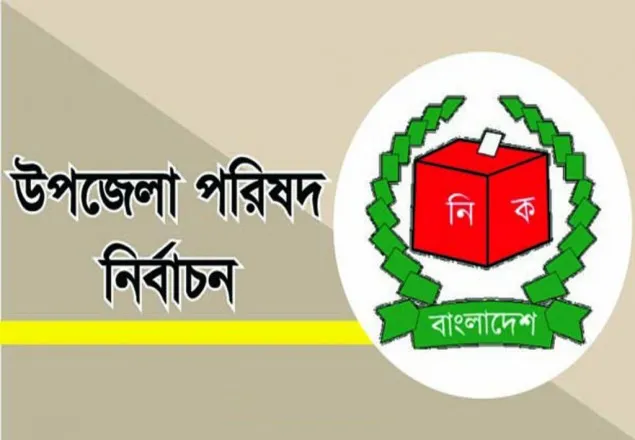 পাঁচ উপজেলায় ভোট স্থগিত