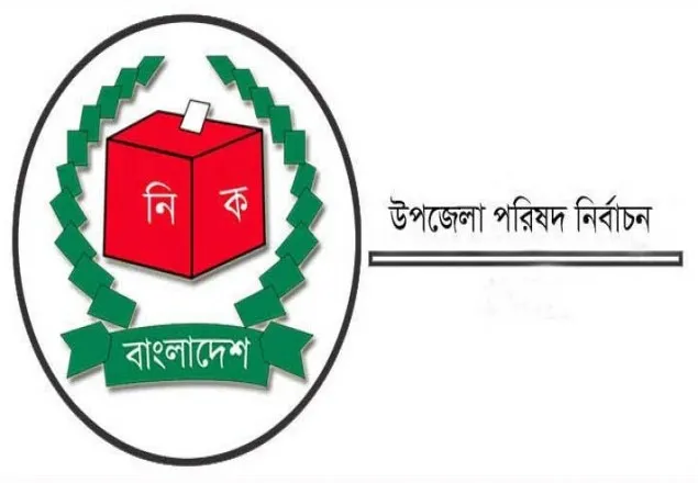 উপজেলা নির্বাচন: চতুর্থ ধাপের ভোট রবিবার
