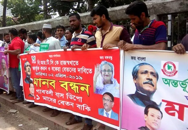 বিআরটিসিকে রাজস্ব খাতে অন্তর্ভুক্ত করতে মানববন্ধন