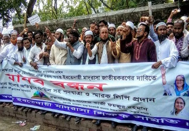 স্বতন্ত্র ইবতেদায়ী মাদ্রাসা জাতীয়করণের দাবিতে মানববন্ধন