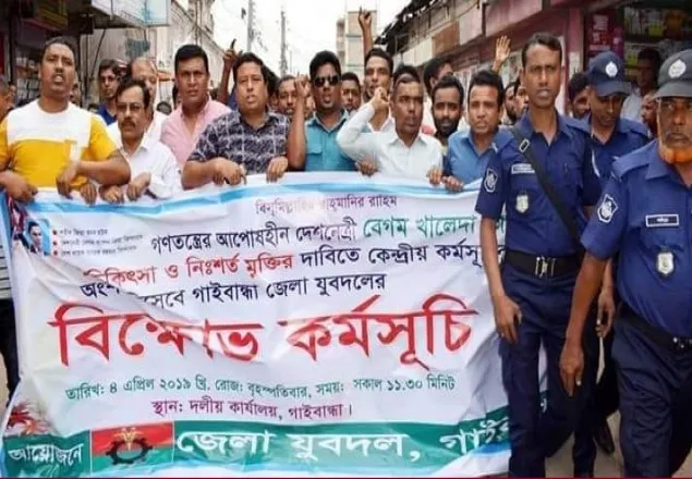 খালেদা জিয়ার সুচিকিৎসা ও মুক্তির দাবিতে গাইবান্ধায় বিক্ষোভ 