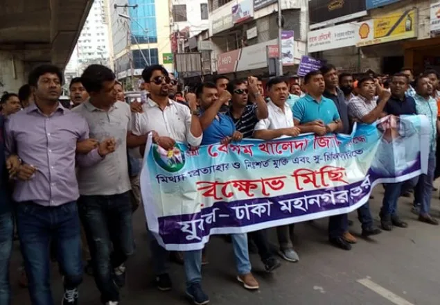 খালেদার মুক্তির দাবিতে যুবদলের বিক্ষোভ