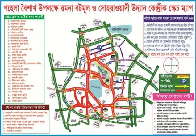 পহেলা বৈশাখে ডিএমপির বিশেষ ট্রাফিক নির্দেশনা