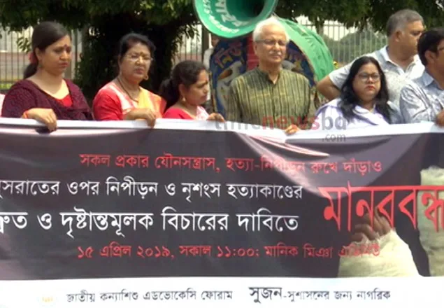 নুসরাত হত্যায় জড়িতদের শাস্তি চেয়ে মানববন্ধন