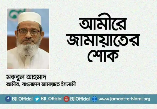 শ্রীলঙ্কার গির্জা ও হোটেলে বোমা হামলায় জামায়াতের শোক প্রকাশ