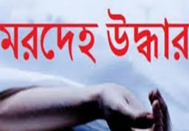 লালমনিরহাটে ধান ক্ষেত থেকে যুবকের মরদেহ উদ্ধার