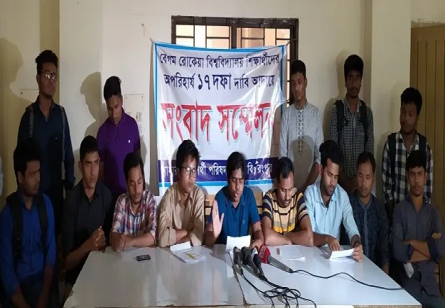১৭ দফা দাবিতে বেরোবি শিক্ষার্থীদের সংবাদ সম্মেলন