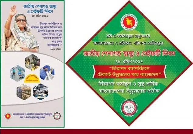 জাতীয় পেশাগত স্বাস্থ্য ও সেফটি দিবস আজ