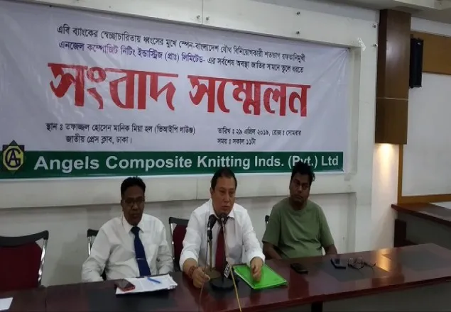এবি ব্যাংকের স্বেচ্ছাচারিতায় পথে বসলো এনজেল নিটিং ইন্ডাস্ট্রিজ লিঃ