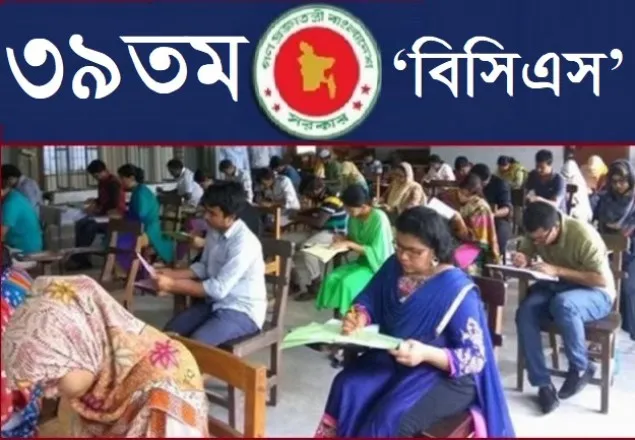 ৩৯তম বিসিএস’র চূড়ান্ত ফলাফল প্রকাশ 