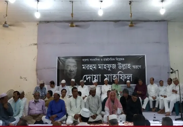 সাংবাদিক মাহফুজ উল্লাহর স্মরণে দোয়া মাহফিল 
