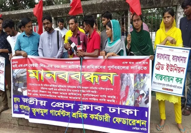 শ্রমিকদের পুনর্বহালের দাবিতে মানববন্ধন
