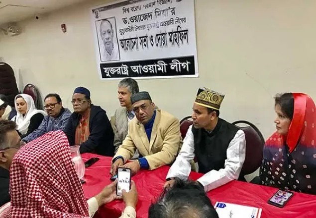 নিউইয়র্কে পরমাণু বিজ্ঞানী ড. ওয়াজেদ মিয়ার মৃত্যুবার্ষিকী পালিত
