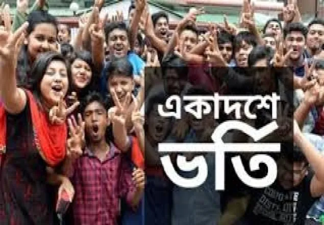 রোববার থেকে একাদশে ভর্তি কার্যক্রম শুরু
