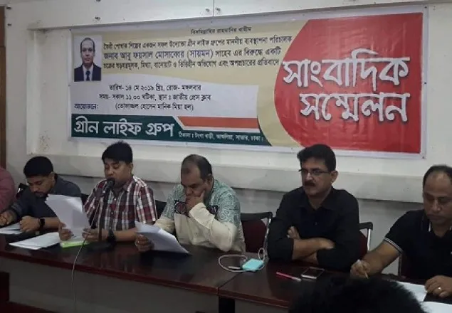 গ্রীন লাইফ গ্রুপের বিরুদ্ধে অপপ্রচারের প্রতিবাদে সংবাদ সম্মেলন
