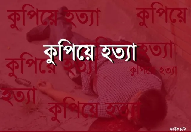 সীতাকুণ্ডে যুবদল নেতাকে কুপিয়ে হত্যা