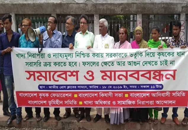 ভুর্তকি দিয়ে ধান ক্রয় করতে সরকারের প্রতি আহবান জানিয়ে মানববন্ধন
