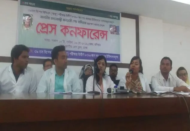 ৮৩৬০ চিকিৎসককে ক্যাডারভুক্তির দাবিতে সংবাদ সম্মেলন