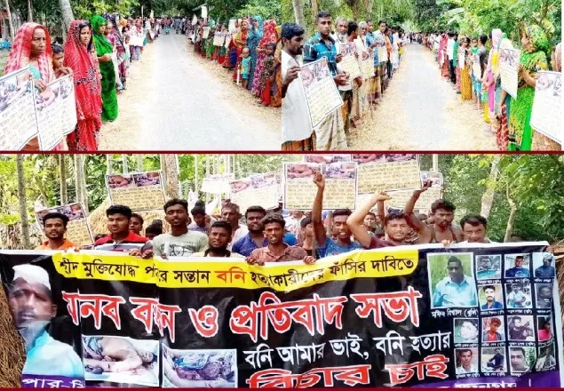 নড়াইলে কৃষক বনি মোল্যা হত্যাকারীদের গ্রেফতারের দাবিতে মানববন্ধন 