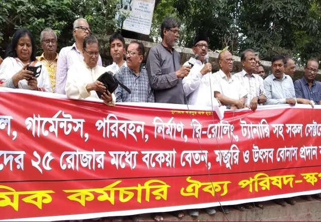 ২৫ রমজানের মধ্যে শ্রমিকদের বেতন ও বোনাস প্রদানের দাবি 