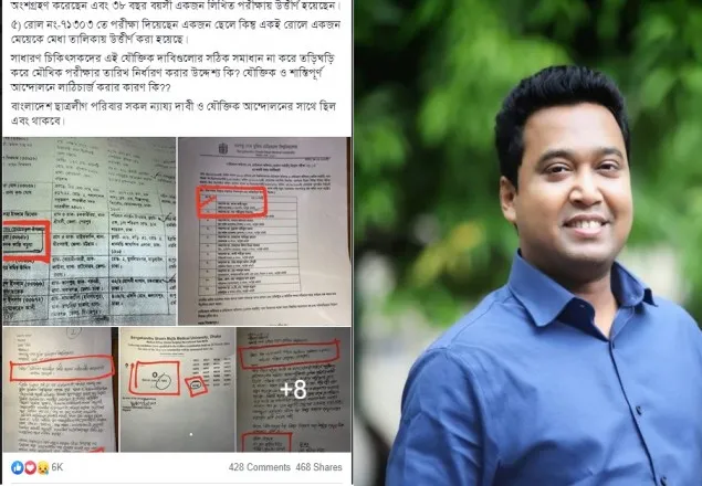 ২০০ চিকিৎসক নিয়োগে দুর্নীতির প্রমাণ তুলে ধরলেন ছাত্রলীগ সাধারণ সম্পাদক