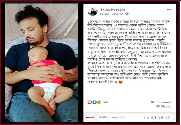 প্রথমবারের মতো কন্যার ছবি প্রকাশ করলেন সাদাত হোসাইন