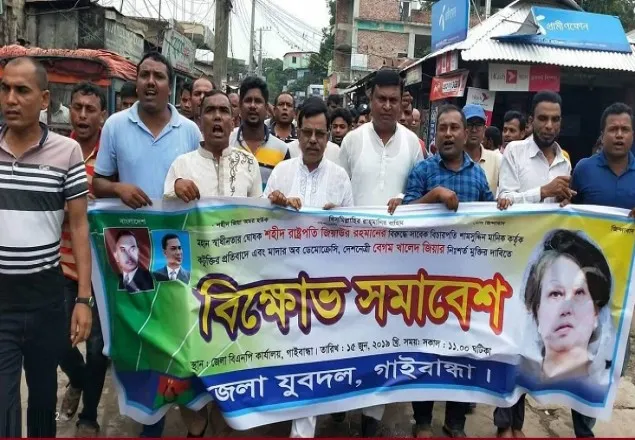 গাইবান্ধা জেলা যুবদলের বিক্ষোভ মিছিল