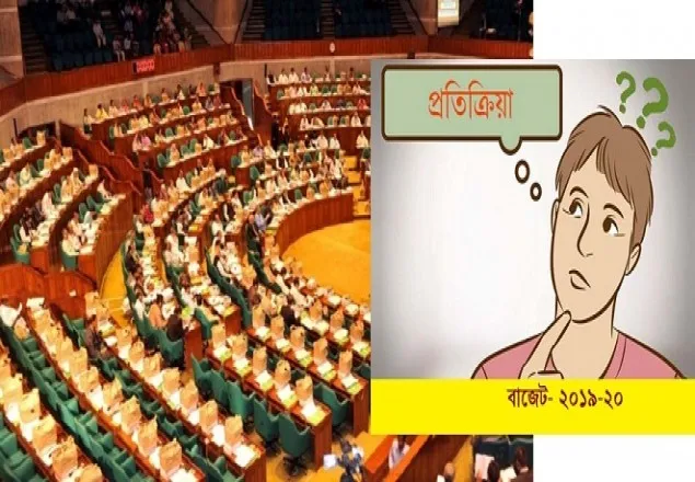 বাজেট নিয়ে নানামুখী প্রতিক্রিয়া