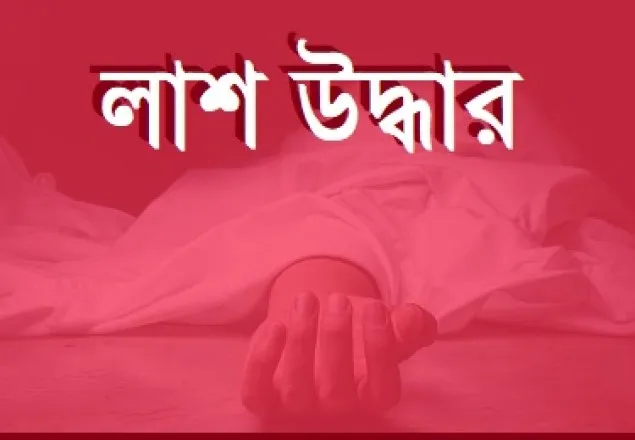 নওগাঁয় পাট ক্ষেত থেকে দুই যুবকের মৃতদেহ উদ্ধার