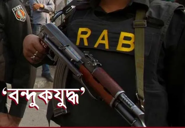 মোহাম্মদপুরে র‌্যাবের কথিত বন্দুকযুদ্ধে অজ্ঞাত যুবক নিহত