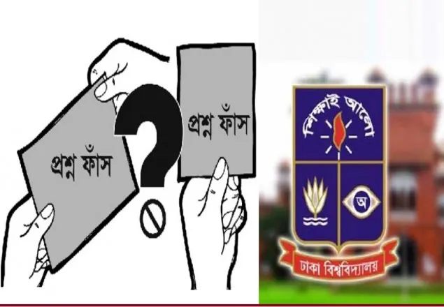 প্রশ্নফাঁসে ঢাবির ৮৭ শিক্ষার্থীসহ ১২৫ জনের বিরুদ্ধে অভিযোগপত্র