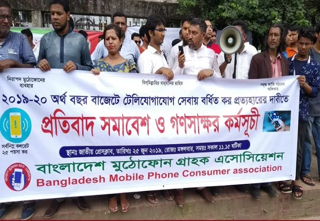 মুঠোফোনে বাড়তি কর বাতিলের দাবিতে সমাবেশ 
