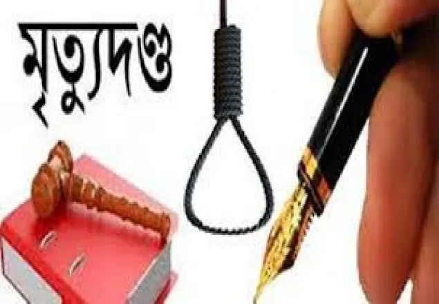 বরগুনায় শিশু হত্যার দায়ে নারীর মৃত্যুদণ্ড