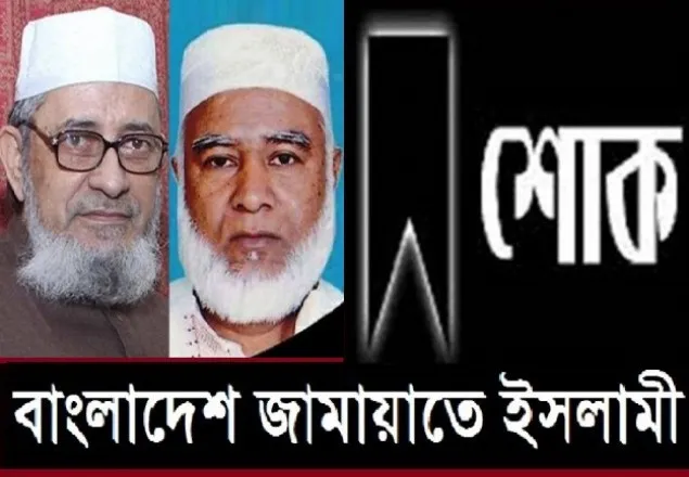 গোলাম আযমের সহধর্মিনীর ইন্তেকাল, জামায়াতের শোক 