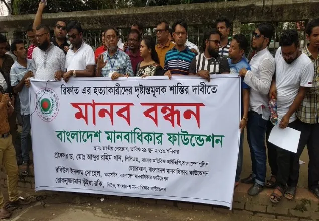 রিফাতের খুনিদের গ্রেফতার করে দৃষ্টান্তমূলক শাস্তির দাবি
