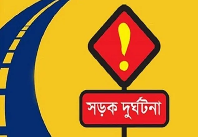 চট্টগ্রামে সড়ক দুর্ঘটনায় নিহত ২