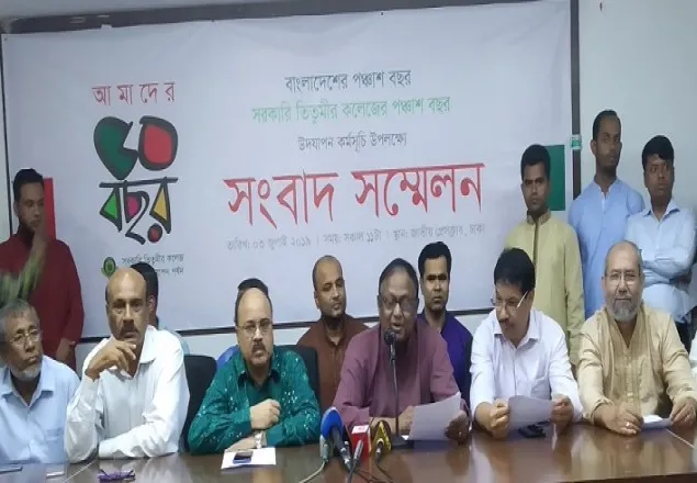 প্রতিষ্ঠার সুবর্ণজয়ন্তী উদযাপন করবে সরকারি তিতুমীর কলেজ