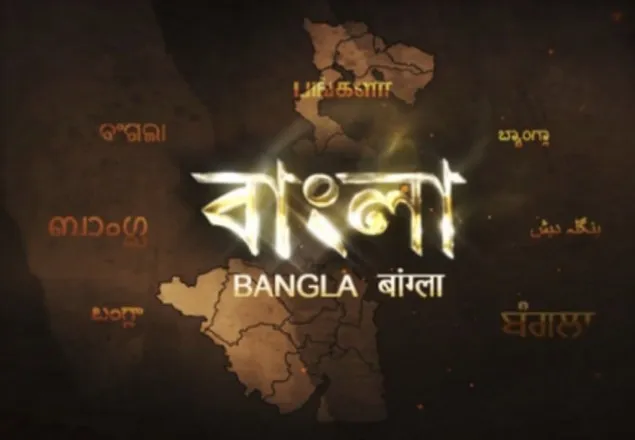 পশ্চিমবঙ্গের নাম ‘বাংলা’ করার প্রস্তাব খারিজ