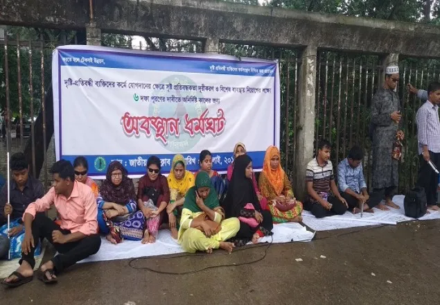 দৃষ্টিপ্রতিবন্ধী গ্রাজুয়েটদের ৬ দফা দাবিতে ধর্মঘট