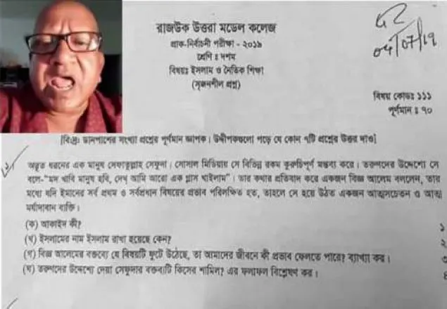 সেফুদাকে নিয়ে প্রশ্ন করা সেই শিক্ষক বরখাস্ত