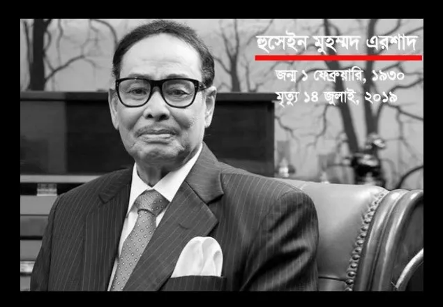 এরশাদের দাফনের সিদ্ধান্ত মঙ্গলবার: রাঙ্গা
