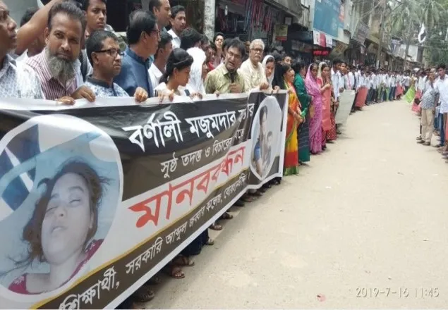 ঢাকায় বর্ণালী হত্যার বিচারের দাবিতে ভোলায় মানববন্ধন
