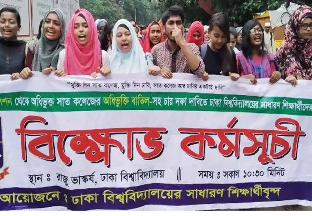 সাত কলেজ বাতিলের দাবিতে ঢাবিতে ক্লাস-পরীক্ষা বর্জন