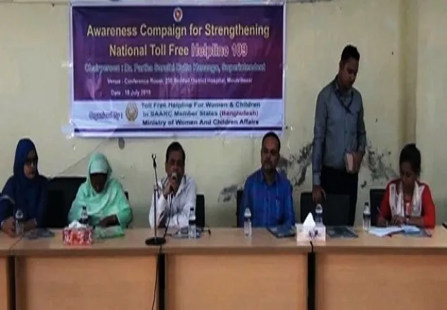 মৌলভীবাজারে নারী ও শিশু নির্যাতন প্রতিরোধে সচেতনতামূলক সভা