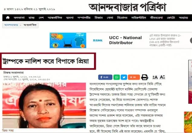 বাংলাদেশের সংখ্যালঘুদের দুর্দশার কথা বলতে ট্রাম্পের দরবারে প্রিয়া: আনন্দবাজার
