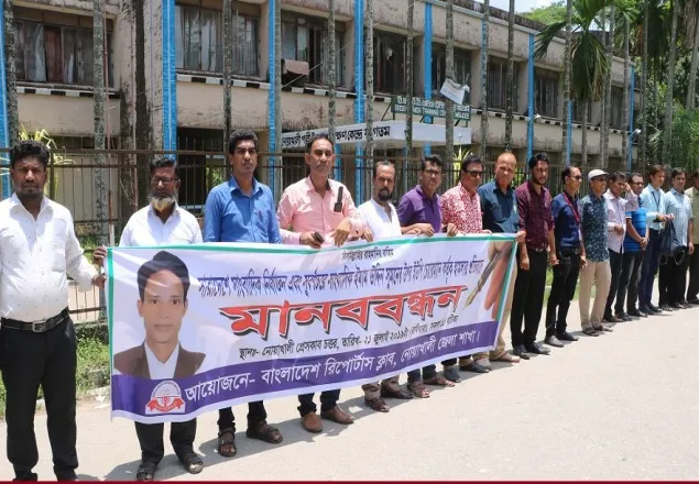 নোয়াখালীতে সাংবাদিক নির্যাতনের প্রতিবাদে মানববন্ধন